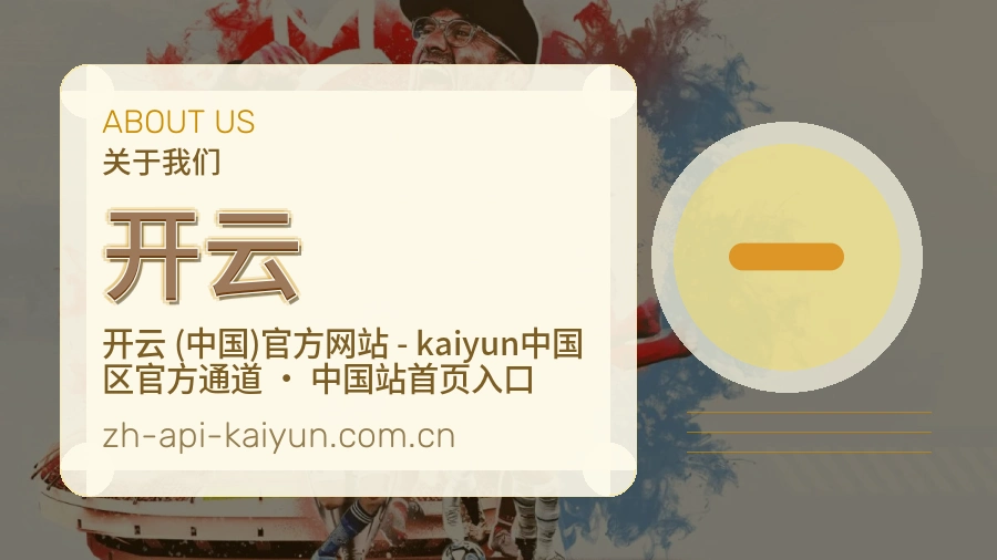开云体育兴趣内容介绍